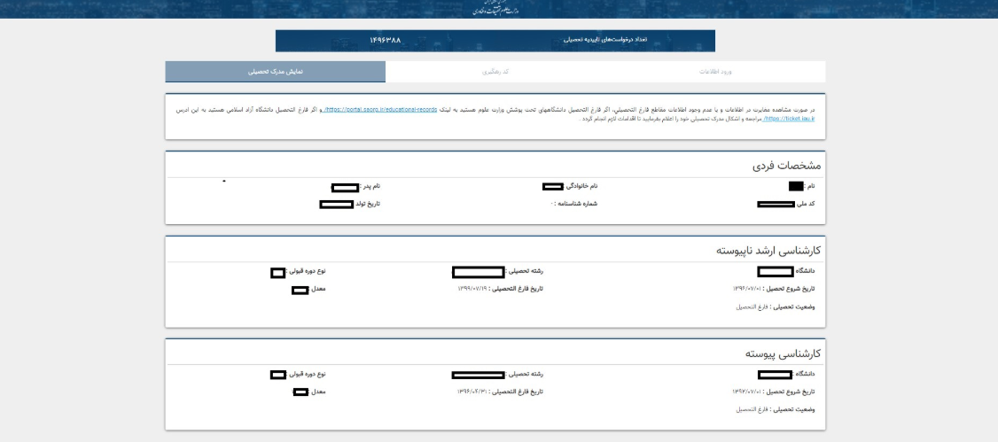استعلام مدرک از سامانه وزارت علوم چگونه است؟