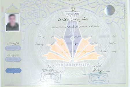 بررسی اعتبار مدارک صادرشده از موسسات خصوصی