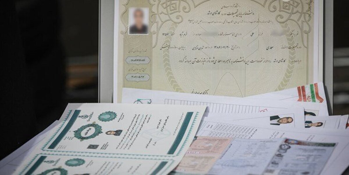 مدارک تحصیلی قابل استعلام بدون آزمون چیست؟