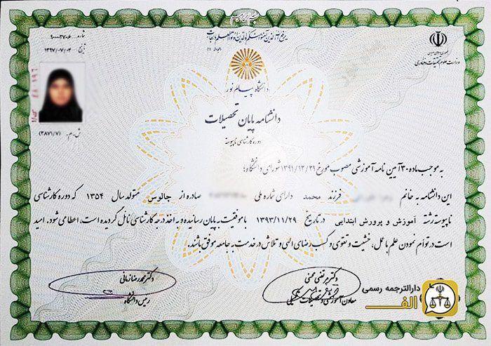 مقایسه مدرک دانشگاهی با مدرک آزاد