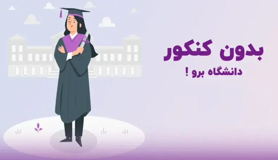 آیا مدرک بدون کلاس در آزمون ارشد پذیرفته میشه؟
